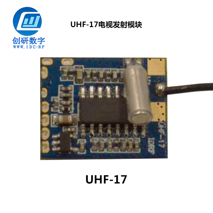 北京電視發(fā)射模塊 UHF-17