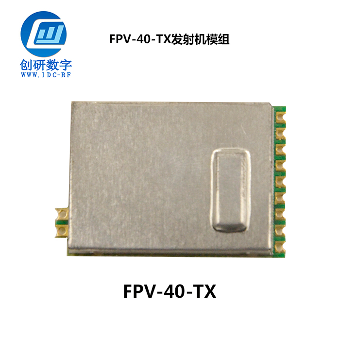 北京發(fā)射機(jī)模組廠家  FPV-40-TX