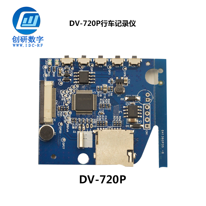 北京行車記錄儀定制 DV-720P