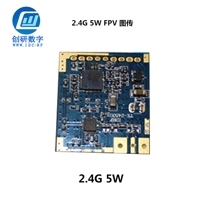 北京FPV圖傳 2.4G 5W