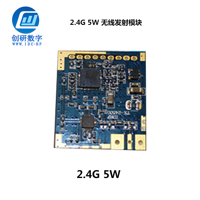 北京無線發(fā)射模塊 2.4G 5W