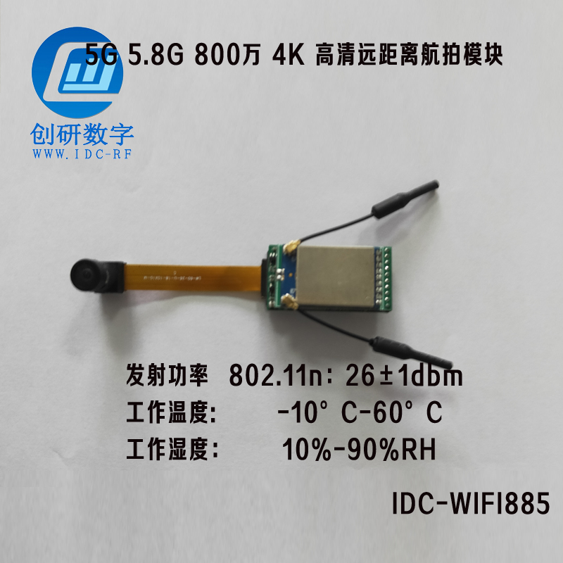 北京5G 5.8G 800萬 4K 高清遠(yuǎn)距離航拍模塊