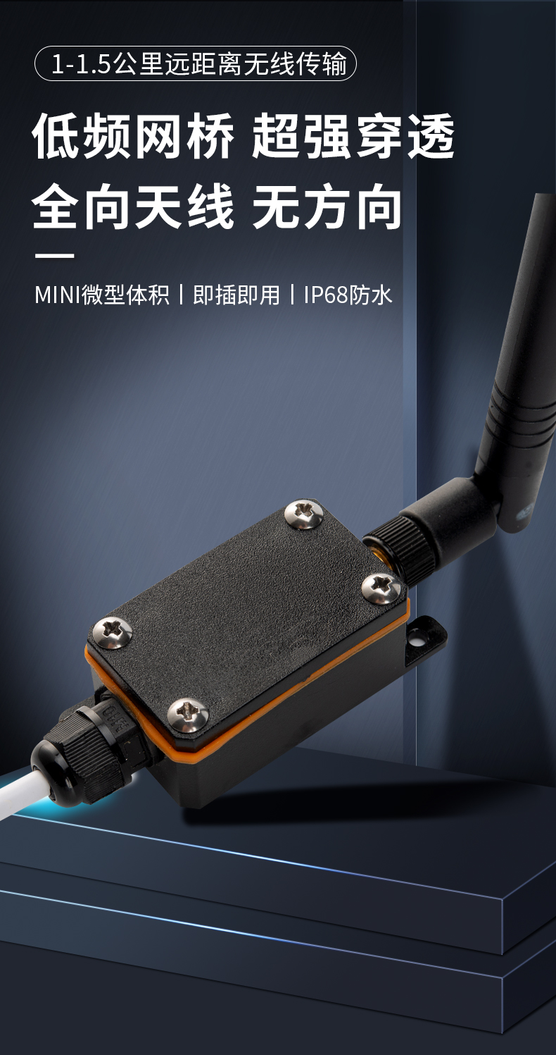 北京無線低頻網(wǎng)橋大功率室外IP67全向遠(yuǎn)距離無線超強(qiáng)穿墻王