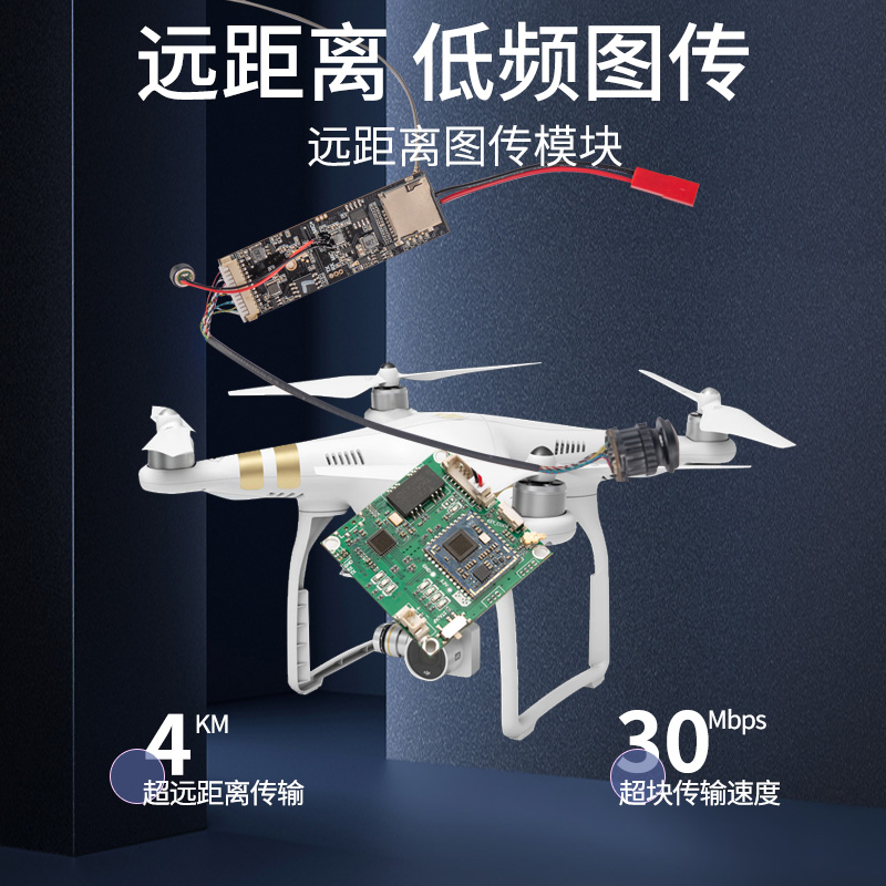 北京無人機(jī)圖傳FPV低頻遠(yuǎn)距離4公里無線模塊